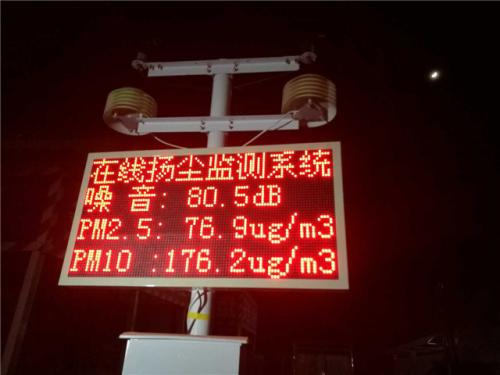 河池扬尘监控系统一号